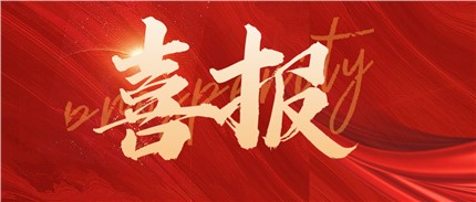 喜報(bào)！進(jìn)芯電子通過第四批國(guó)家級(jí)專精特新小巨人企業(yè)認(rèn)定！